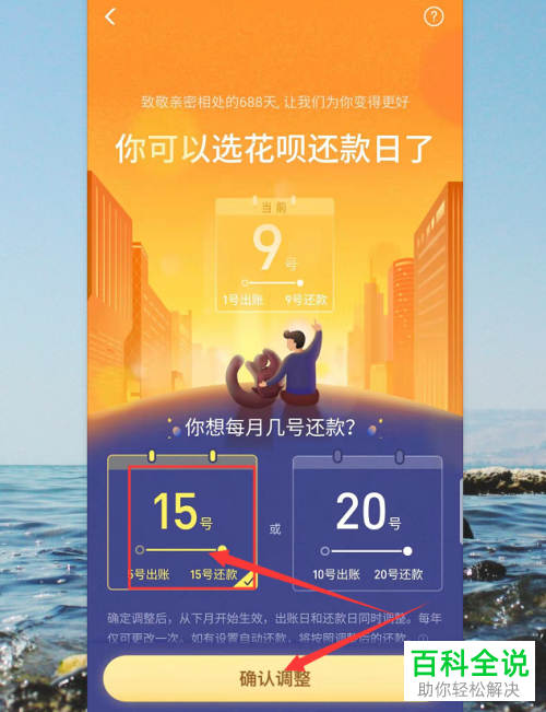 支付宝的花呗还款日如何设置调整