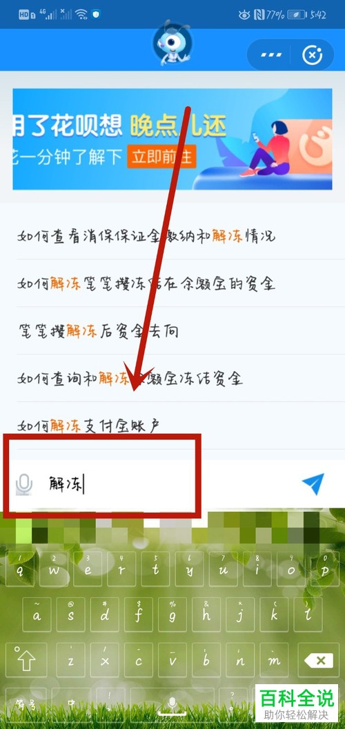 支付宝APP有冻结金额怎么解冻
