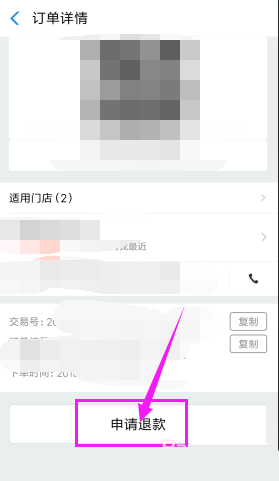 支付宝口碑券怎么申请退款?