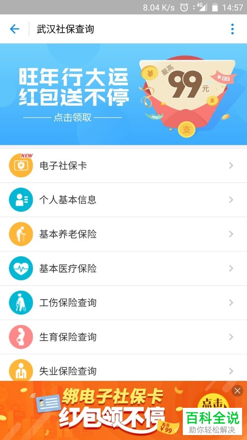 支付宝APP怎么查询社保情况