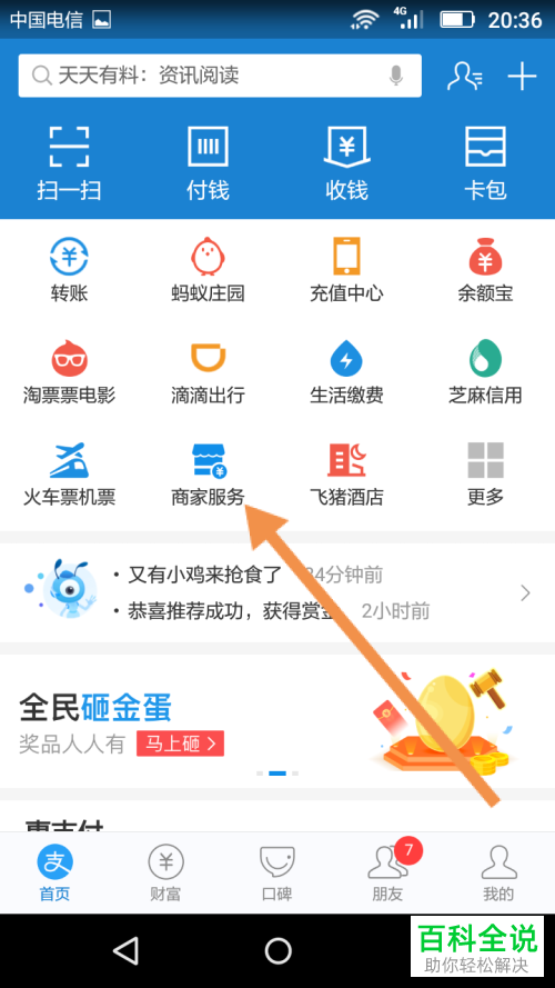 支付宝收款商家收款声音播报如何开启
