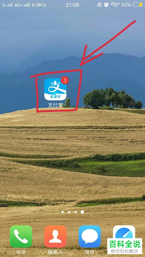 支付宝在哪里可以看到集分宝的余额