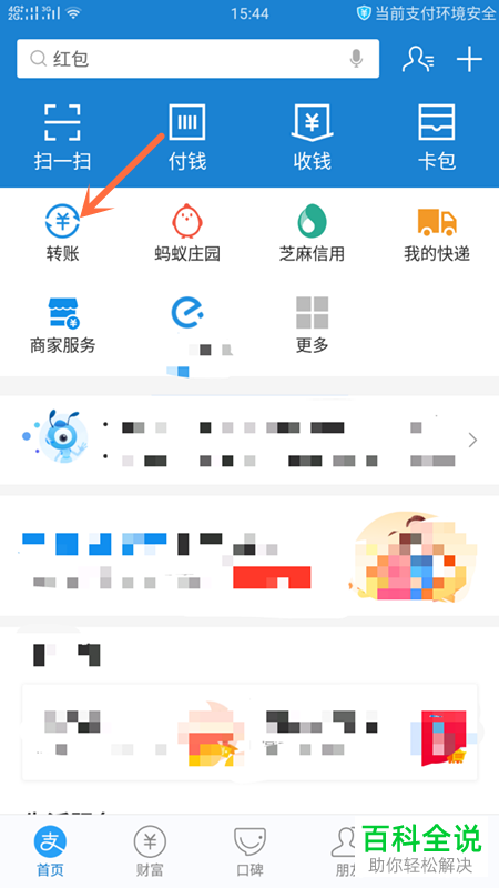 支付宝App中怎么实现同时转账给多人