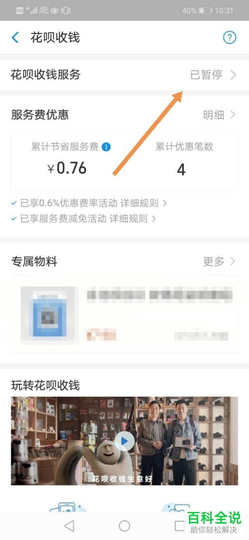 支付宝商家如何开启花呗收钱服务