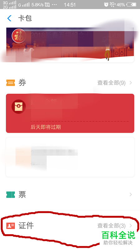 支付宝中怎么开通和查看身份证网证/电子证件