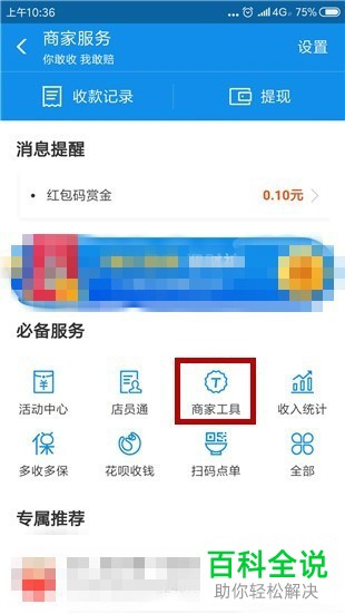 支付宝开通商家收款码的方法