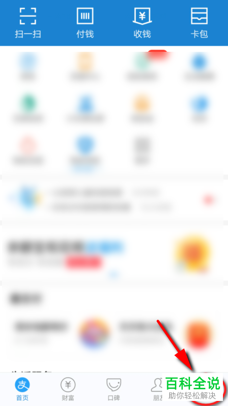 支付宝花呗如何还款并提前结清分期账单