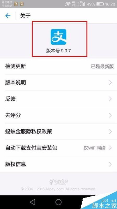 支付宝9.9.7怎么设置指纹支付 新版支付宝设置指纹支付方法
