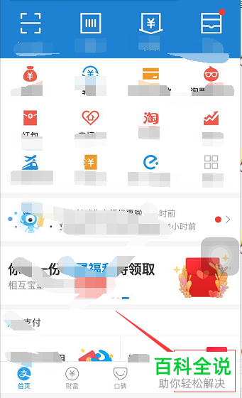 支付宝设置字体大小的方法