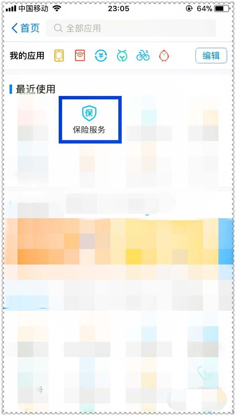 支付宝的健康果怎么免费兑换健康保险额度?