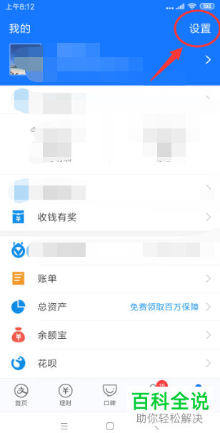 支付宝中的小贴士功能如何停用