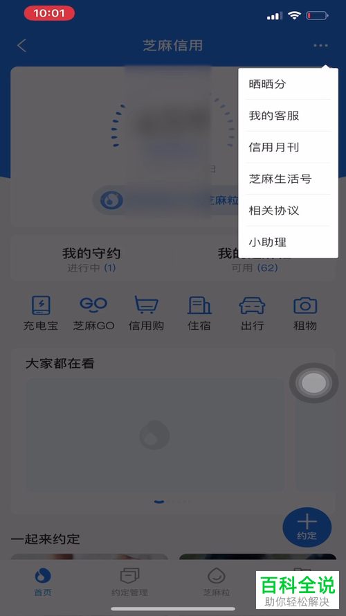 支付宝中关注的芝麻生活号如何取消关注