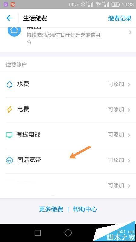 支付宝app固话宽带费怎么交?