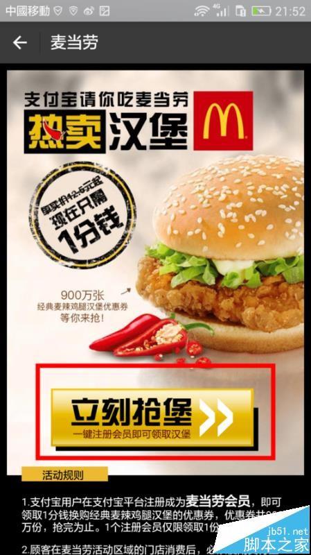 支付宝怎么使用一分钱购买麦当劳汉堡?