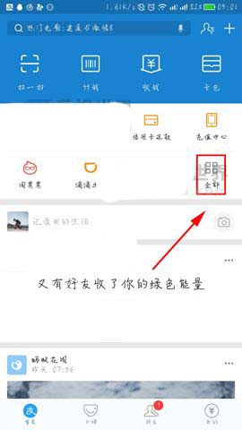 支付宝app怎么刷脸看运势?