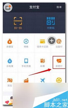 支付宝亲密付限制多少 支付宝亲密付修改额度图文教程