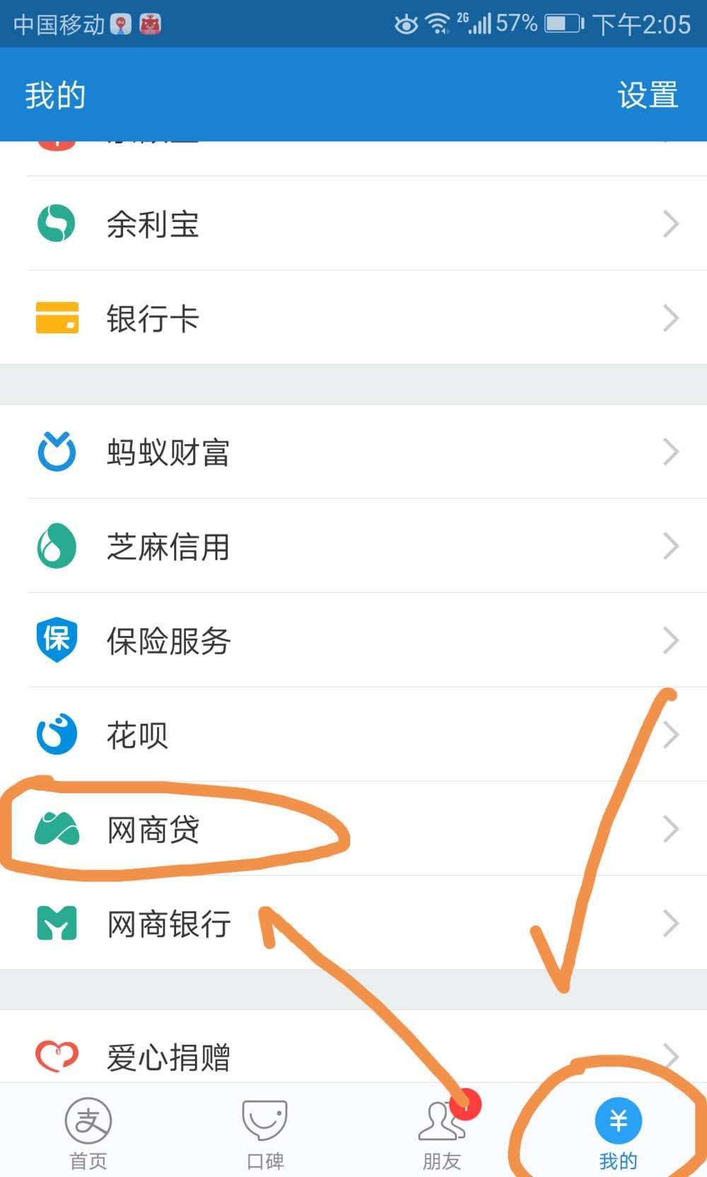 支付宝借呗变成网商贷怎么办? 支付宝关闭网商贷的教程