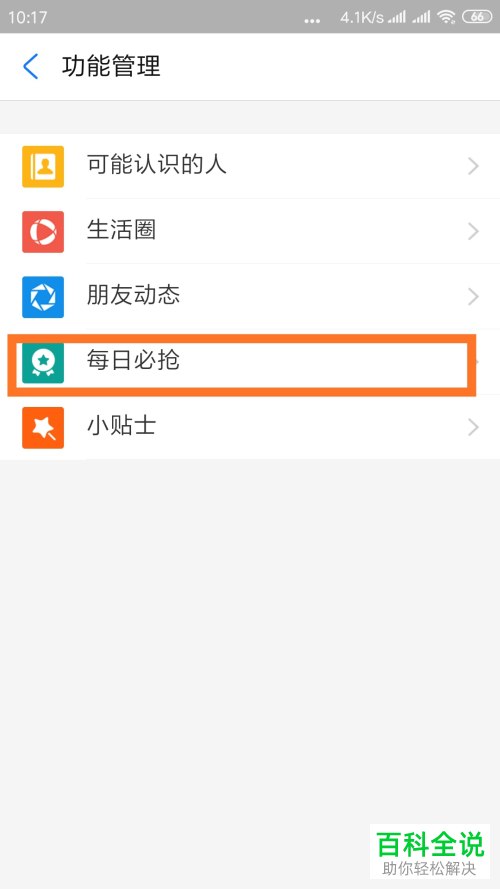 支付宝中的每日必抢推荐通知怎么关闭