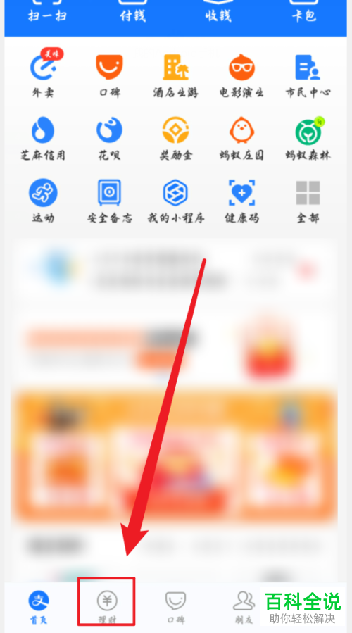 支付宝APP中自己的理财详情如何查看