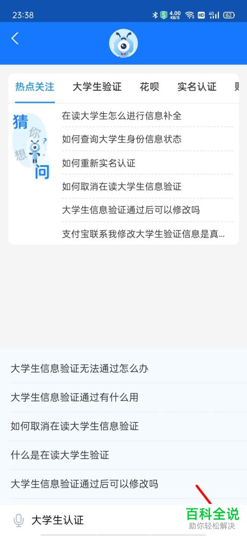 支付宝如何进行在读大学生验证