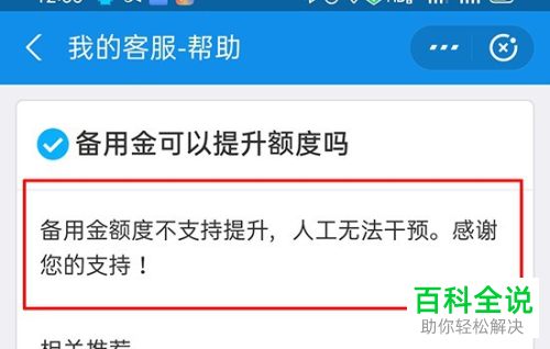 支付宝上的备用金额度能不能提升
