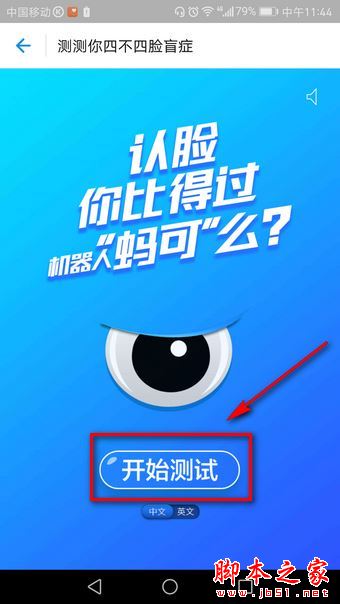 支付宝脸盲测试在哪里 支付宝脸盲测试玩法介绍