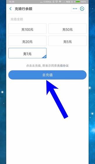 支付宝怎么充值共享单车?