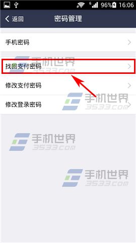 支付宝手机密码忘了怎么办?支付宝支付密码找回