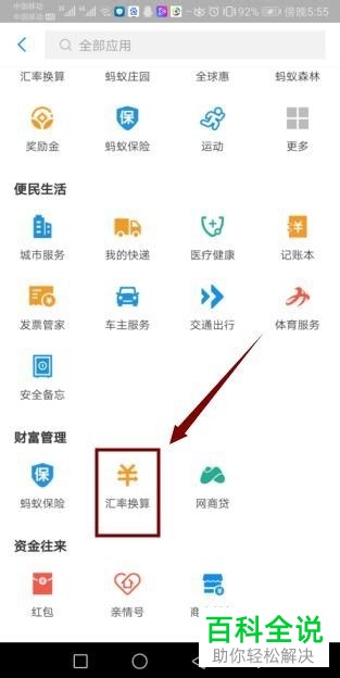 支付宝上的汇率换算怎么使用