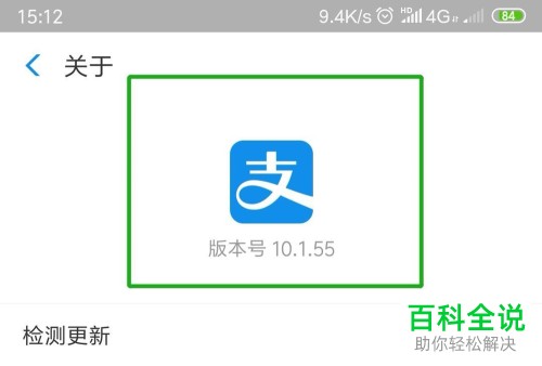 支付宝中如何查看当前的版本号