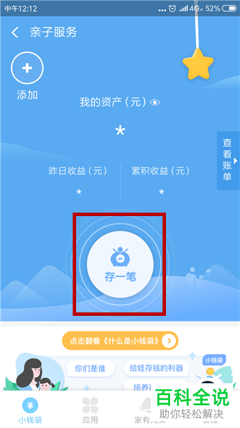 支付宝里怎么给小孩开通小钱袋存钱