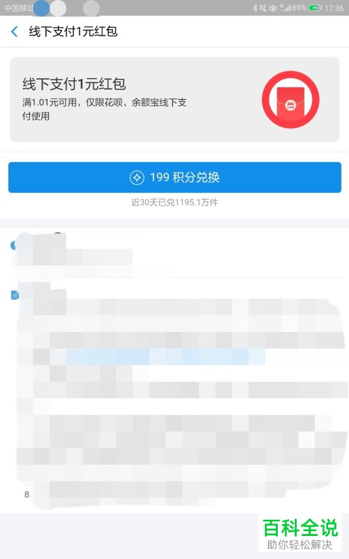 支付宝蚂蚁积分兑换线下支付红包的具体操作步骤