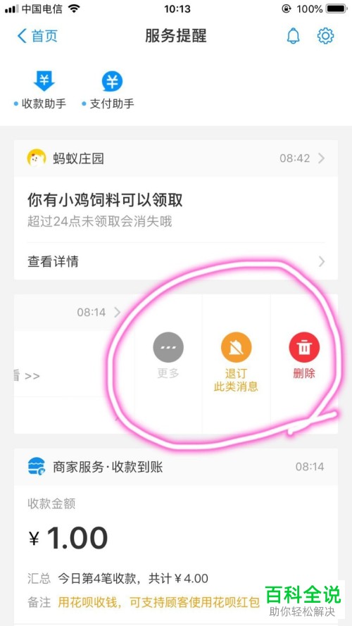 支付宝怎么退订消息通知