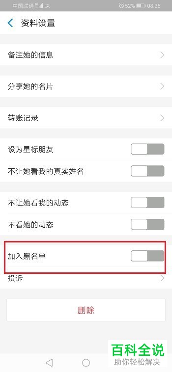 支付宝里面的拉黑好友如何操作