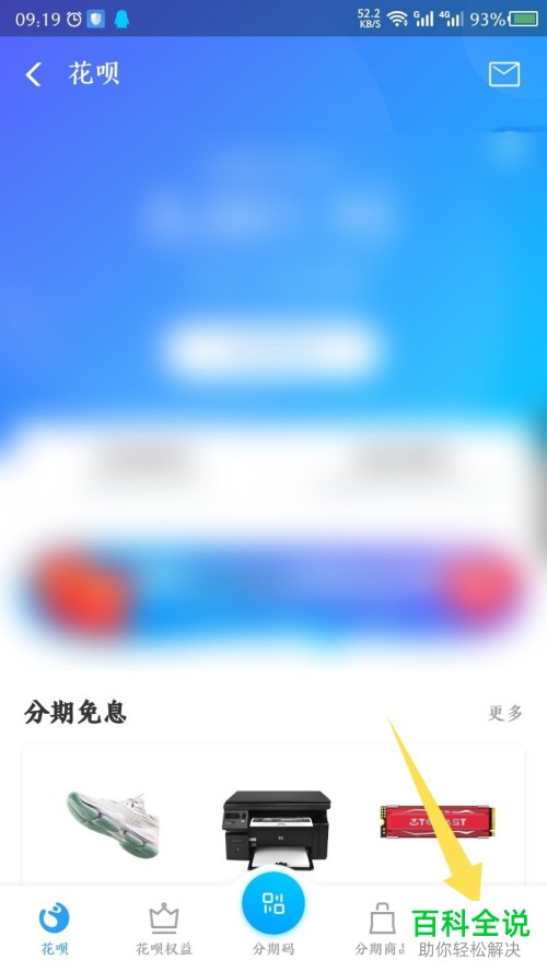 支付宝花呗按最低还款额还款该如何设置