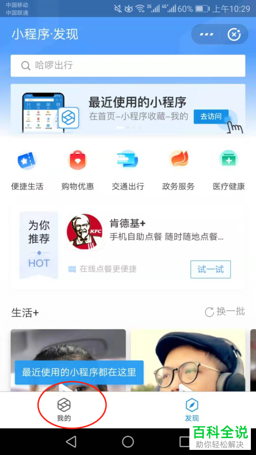 支付宝App中如何添加小程序