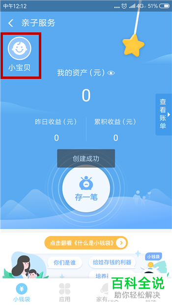 支付宝里怎么给小孩开通小钱袋存钱