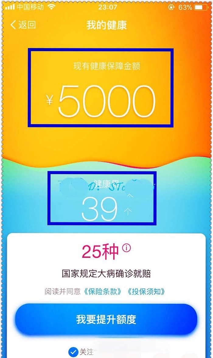 支付宝的健康果怎么免费兑换健康保险额度?