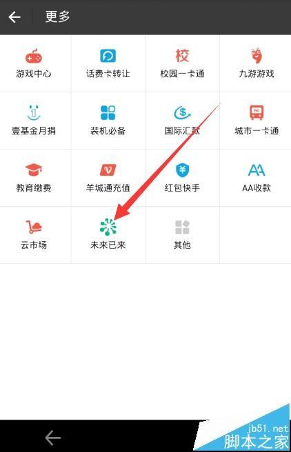 支付宝刷脸登陆怎么设置? 支付宝未来已来的使用方法