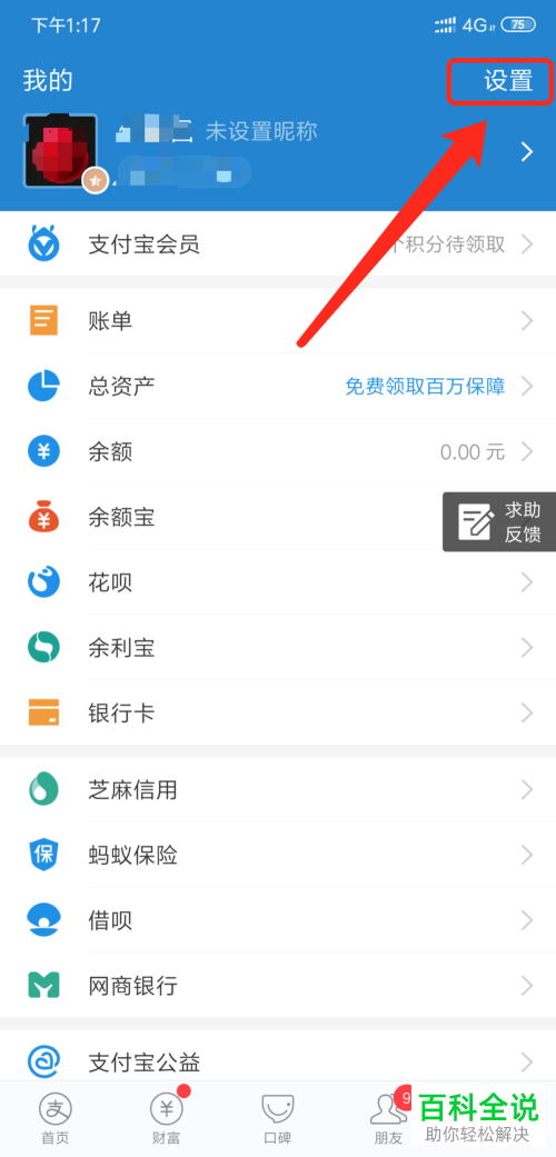 支付宝在好友列表中不想显示真实名字如何设置