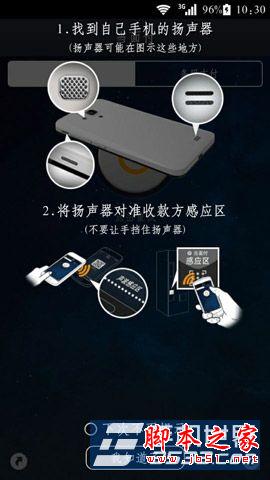 支付宝的声波支付功能怎么用 支付宝钱包声波支付怎么付款