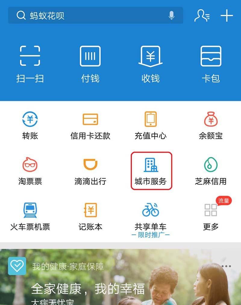 支付宝app怎么查询新建商品房项目?