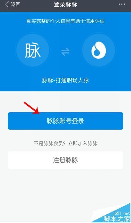 支付宝芝麻信用积分绑定脉脉账户的详细教程