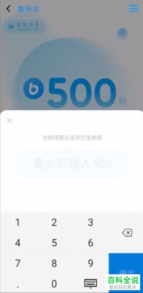 支付宝中怎么开通备用金功能  逾期不还备用金会怎样