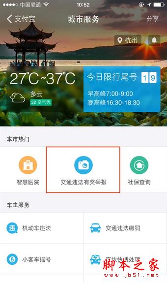 支付宝如何举报他人交通违章  支付宝举报交通违章最全攻略教程