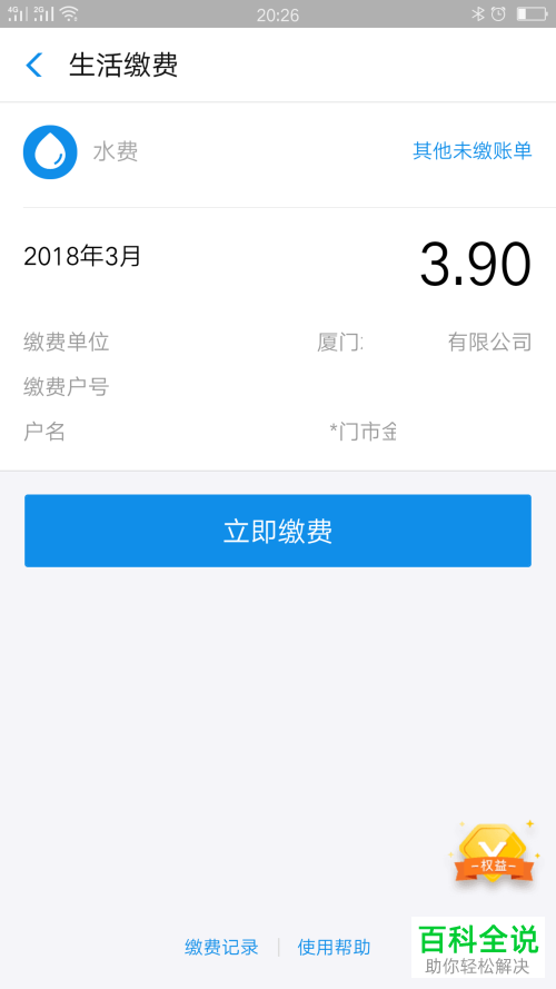 支付宝缴水费的方法