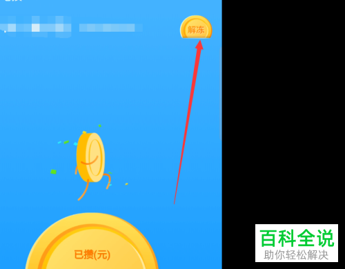 支付宝余额宝冻结的金额怎么回事