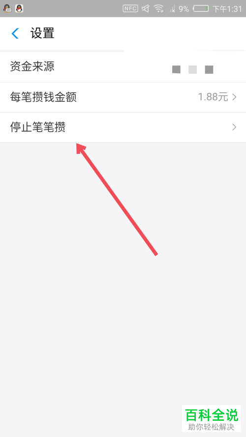 支付宝App中怎么参与和取消笔笔攒活动   什么是支付宝笔笔攒活动