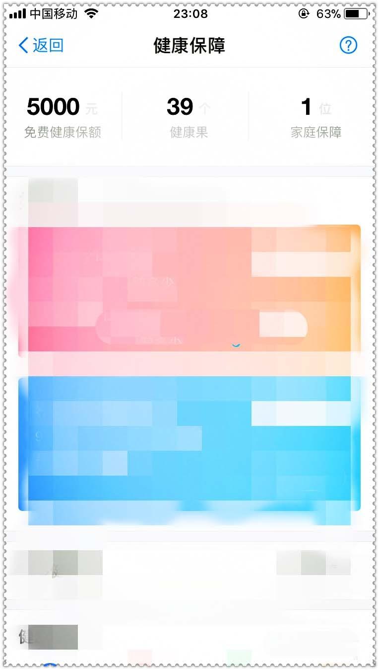 支付宝的健康果怎么免费兑换健康保险额度?