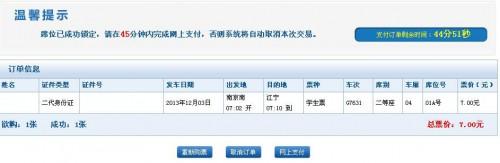 支付宝怎么购买火车票 支付宝购买车票图文教程